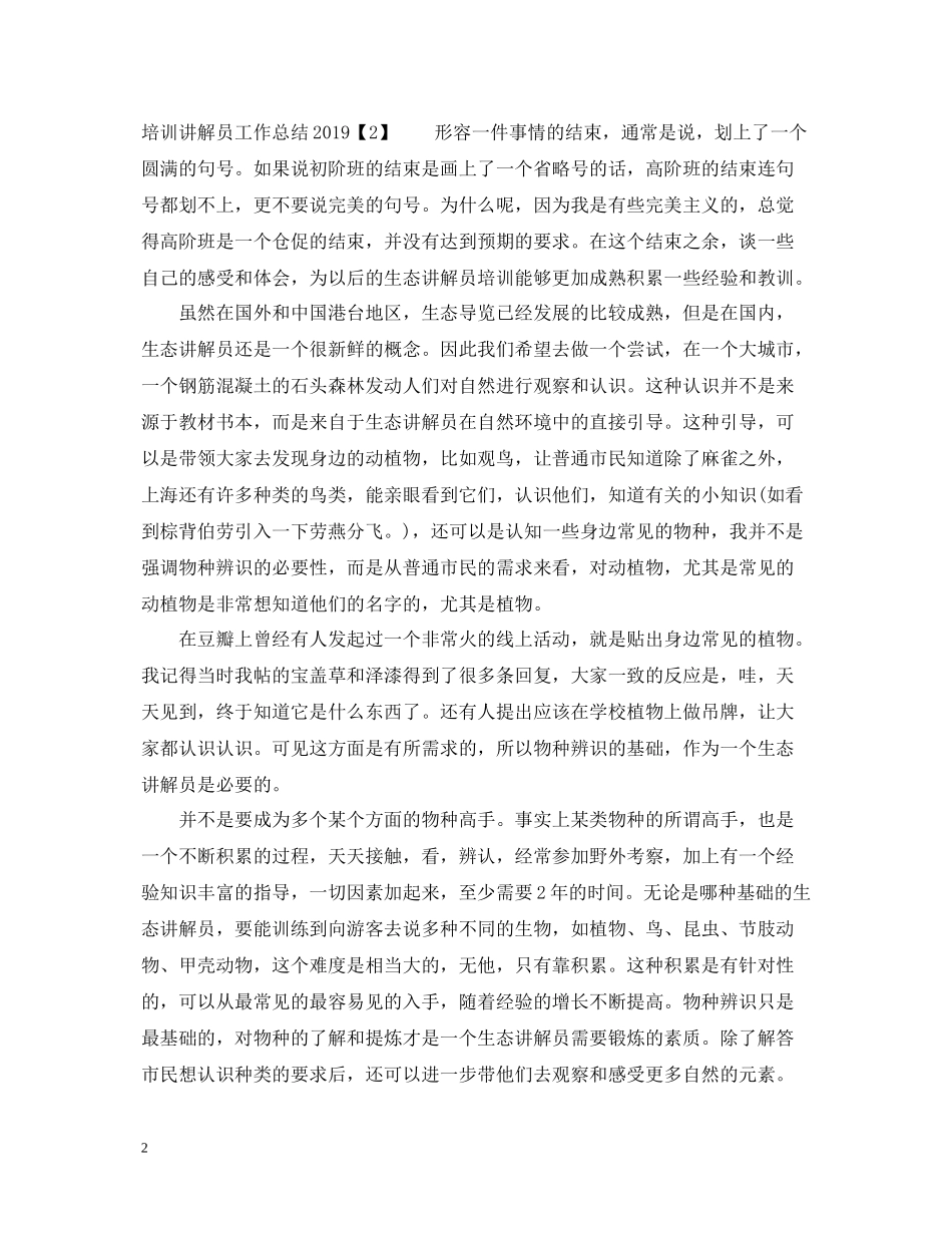 培训讲解员工作总结_第2页