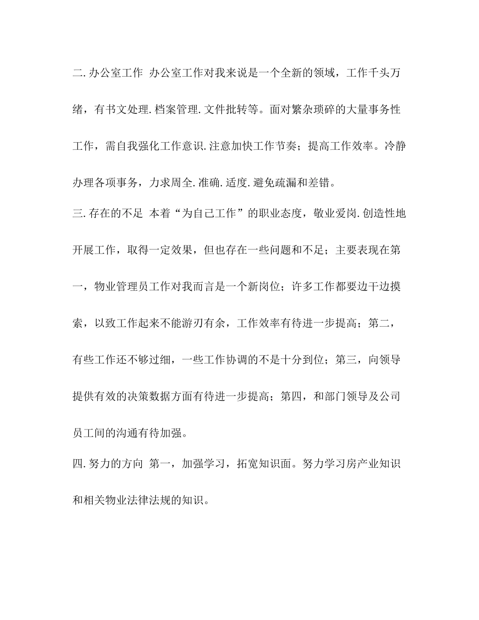 [整理物业管理工作个人总结报告]物业管理可行性报告_第2页