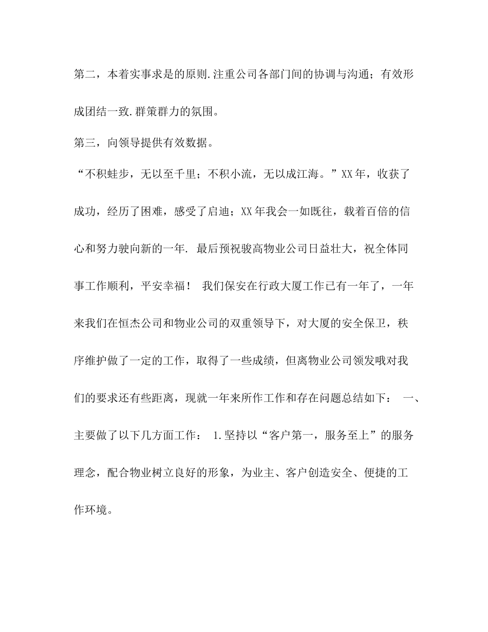 [整理物业管理工作个人总结报告]物业管理可行性报告_第3页