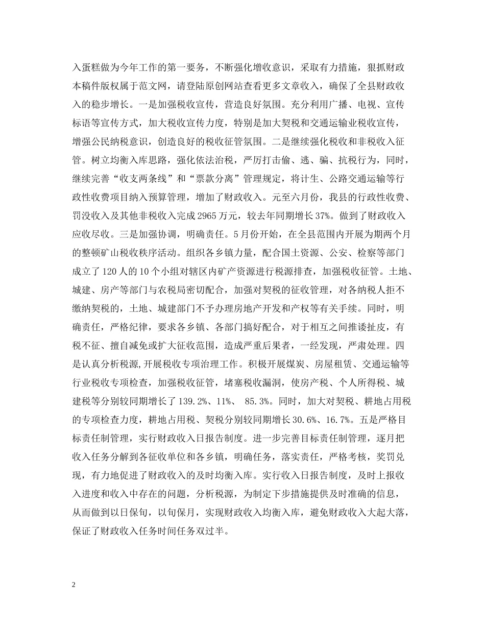 乡镇财政所公务员年度工作总结_第2页