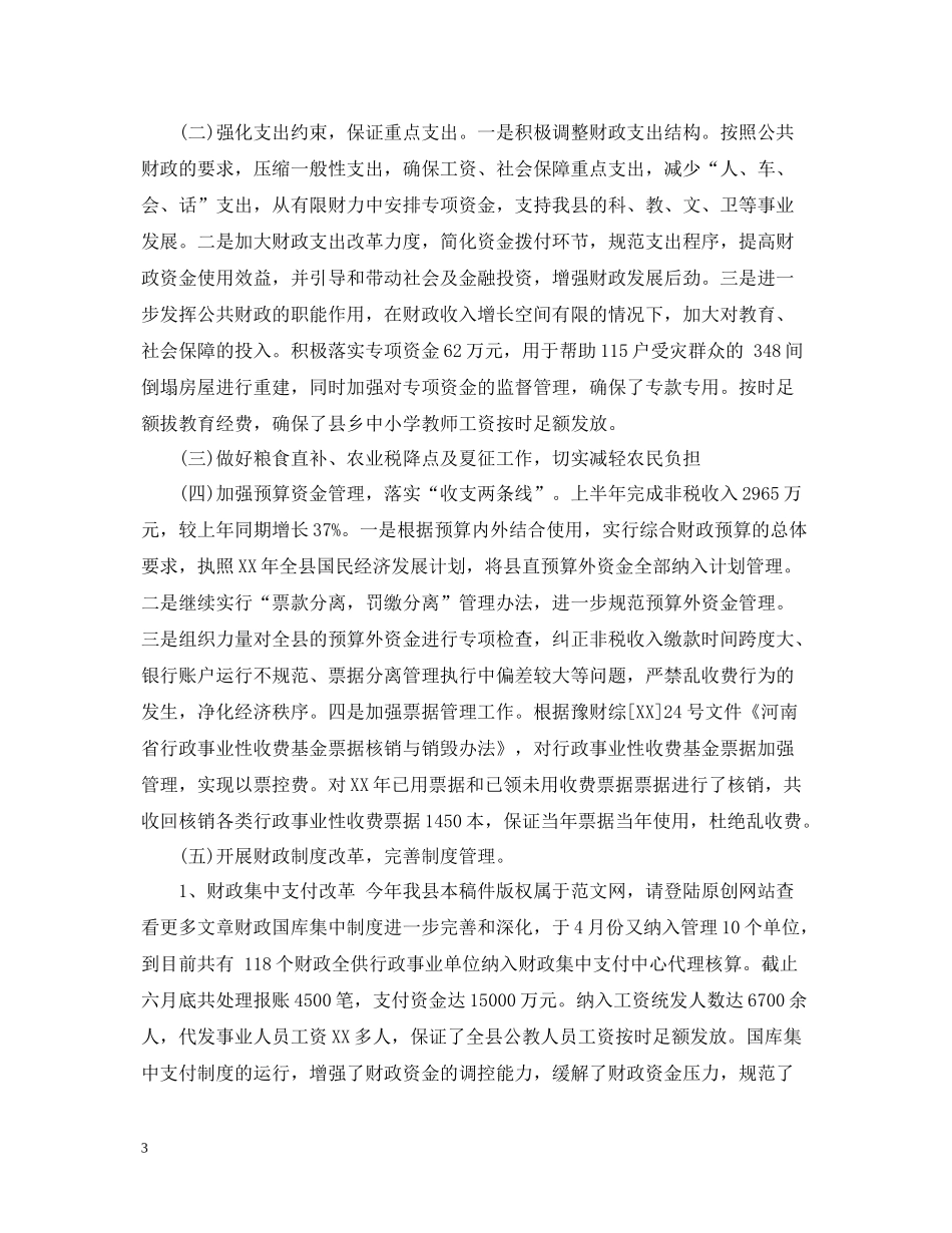 乡镇财政所公务员年度工作总结_第3页