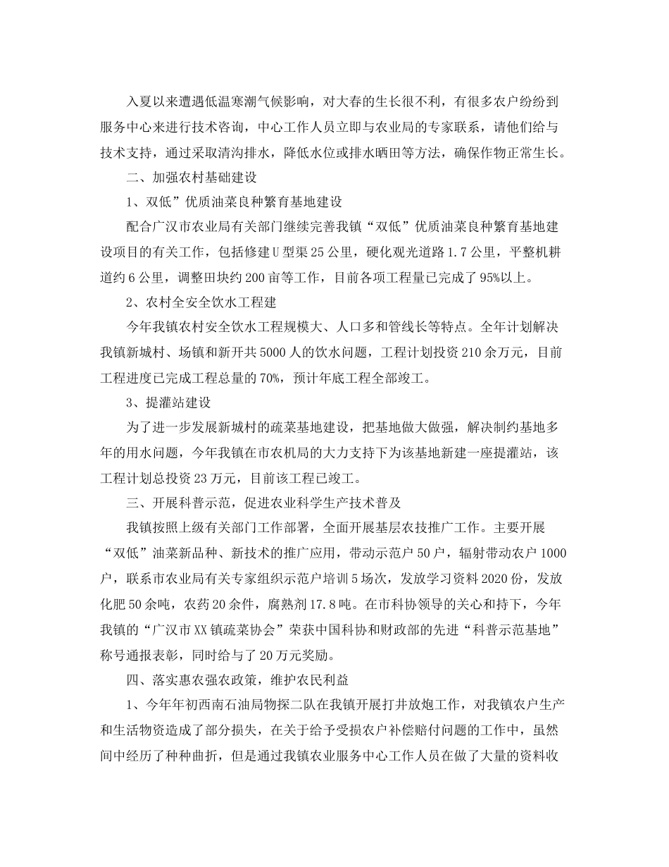 农业服务行业工作总结_第2页