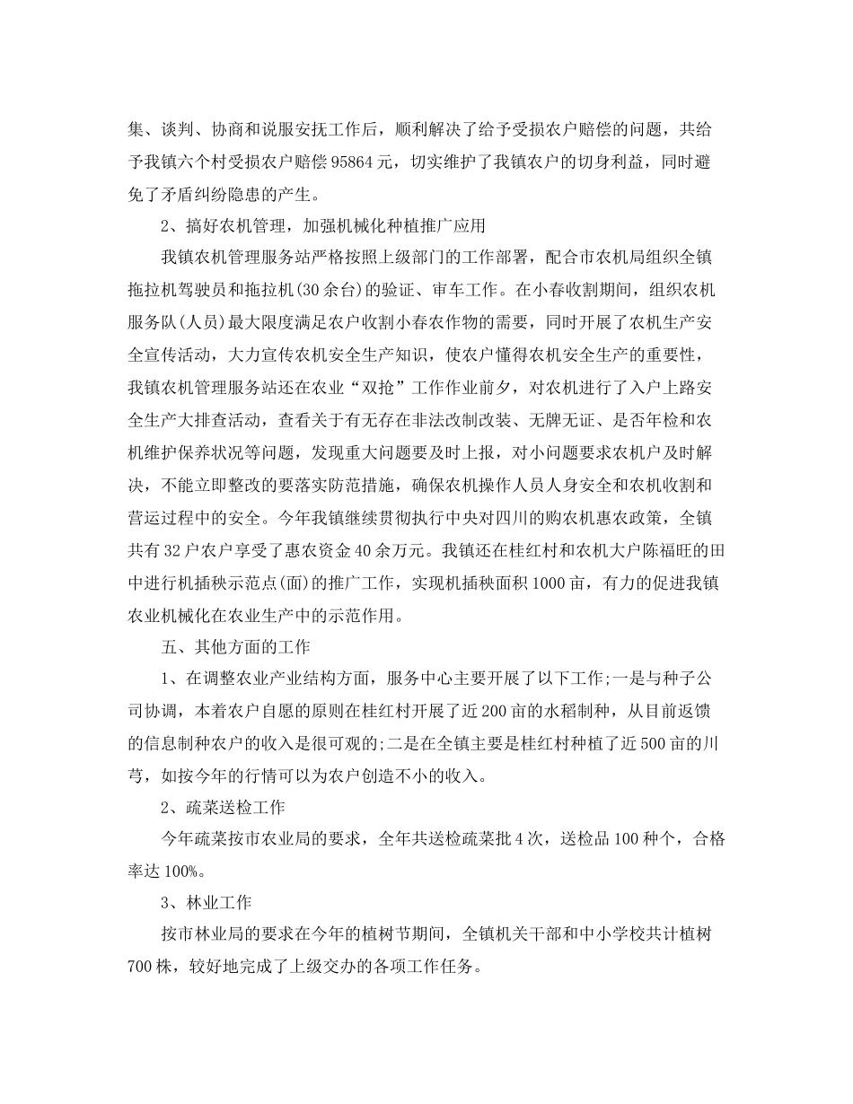 农业服务行业工作总结_第3页