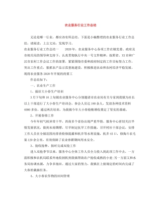 农业服务行业工作总结