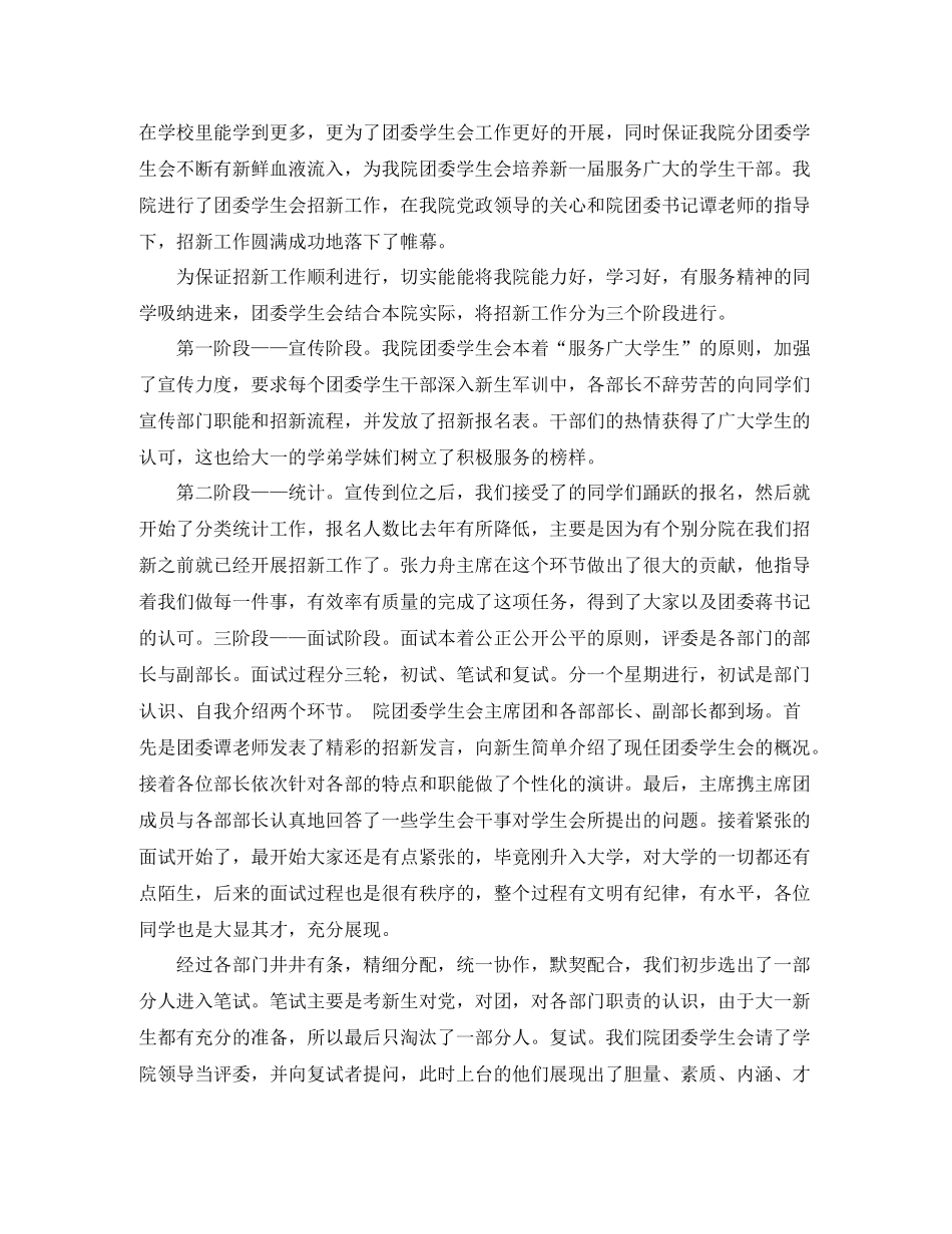 学生会招新工作总结范文_第2页