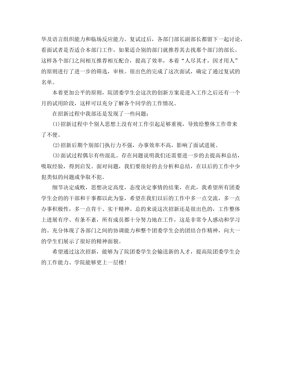 学生会招新工作总结范文_第3页
