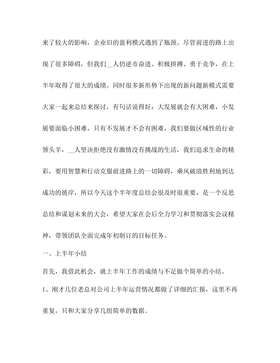 做好上半年工作总结精品_第2页
