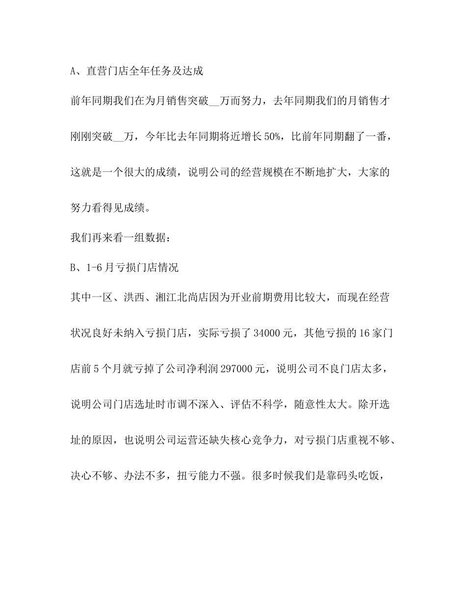 做好上半年工作总结精品_第3页