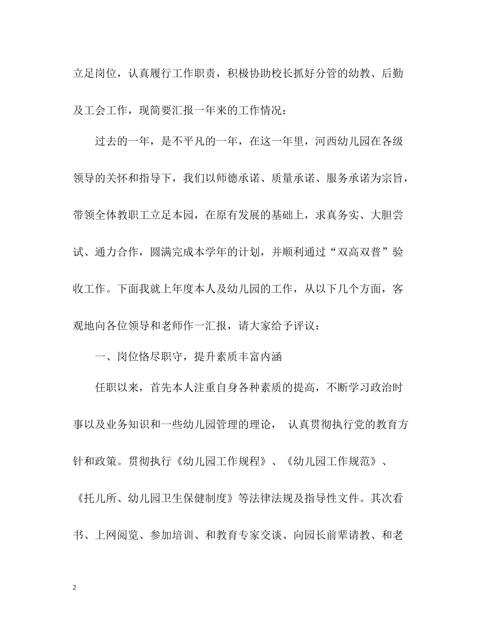 幼儿园园长个人年终工作总结_第2页