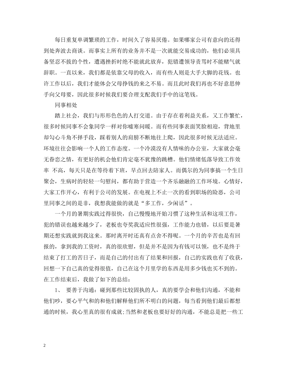 暑期电子经销部社会实践总结报告_第2页