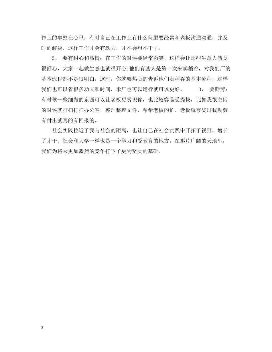 暑期电子经销部社会实践总结报告_第3页