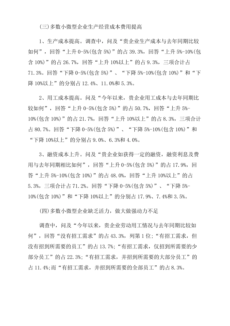 2022年全小微型企业扶持政策落实情况调研报告范文_第2页