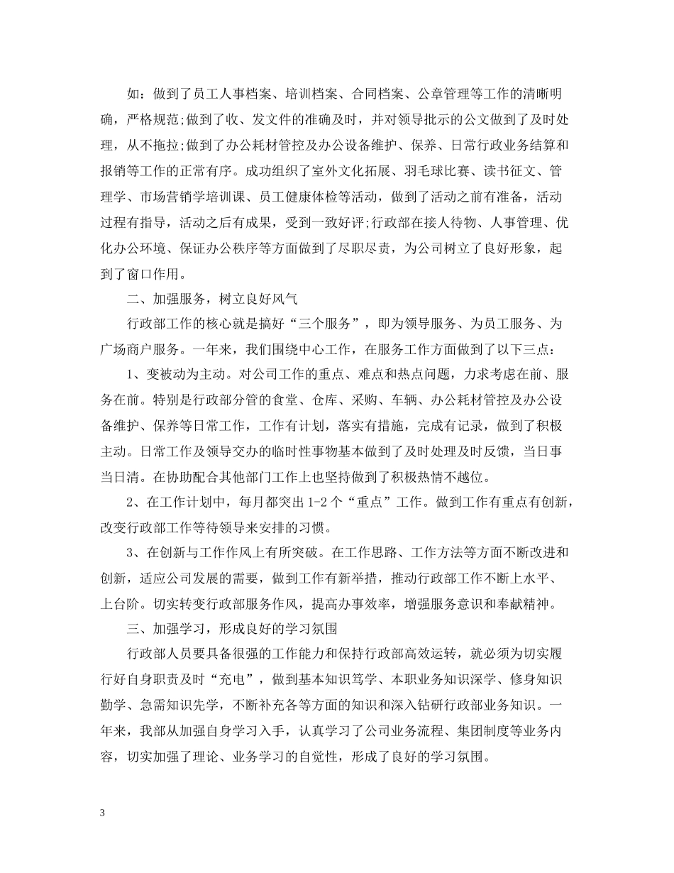 企业后勤工作总结_第3页