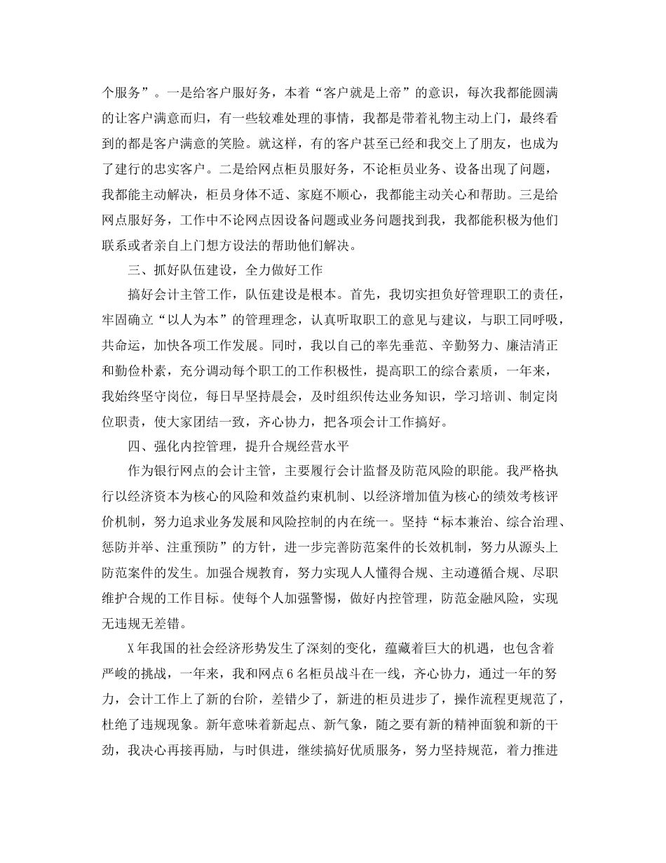 2020年会计主管年终工作总结_第2页