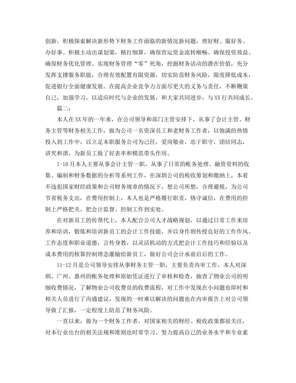 2020年会计主管年终工作总结_第3页