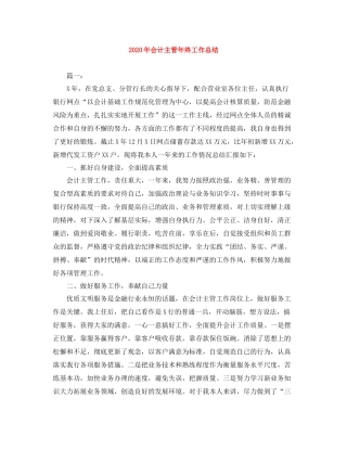 2020年会计主管年终工作总结