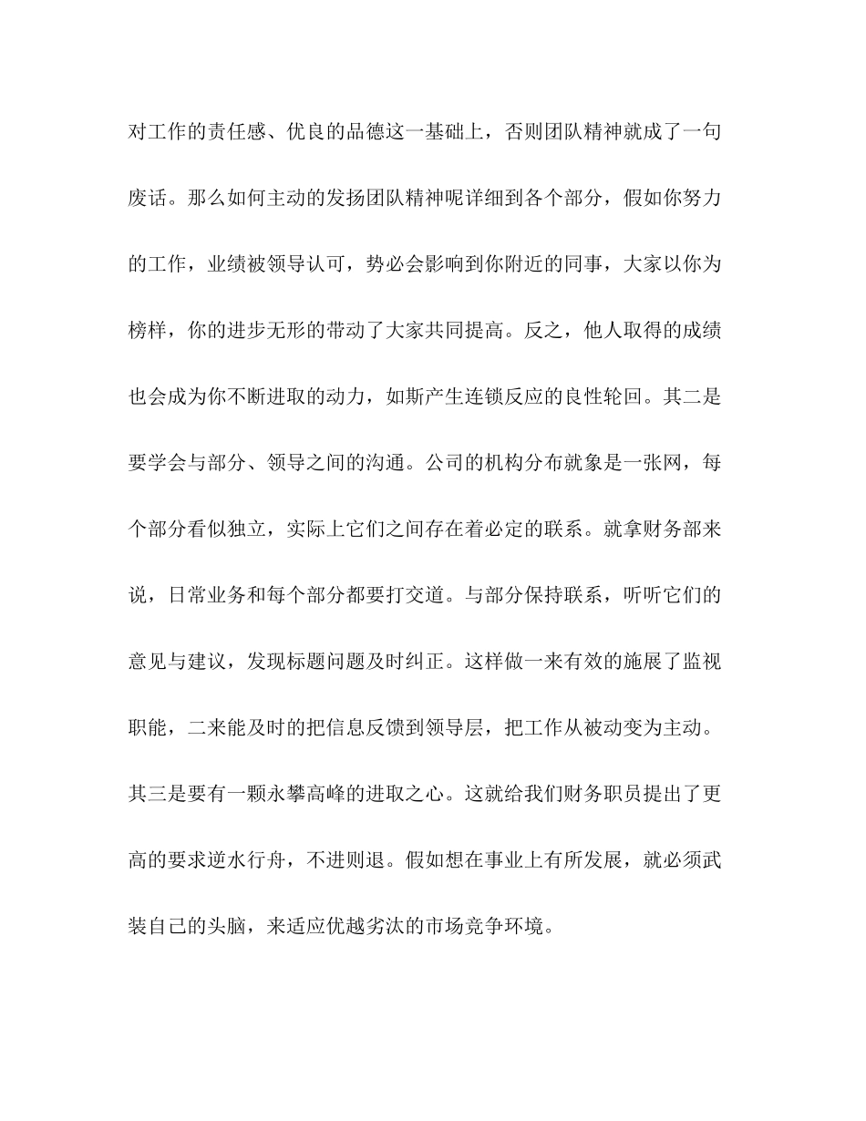 医院收银员年度个人工作总结模板范文_第3页