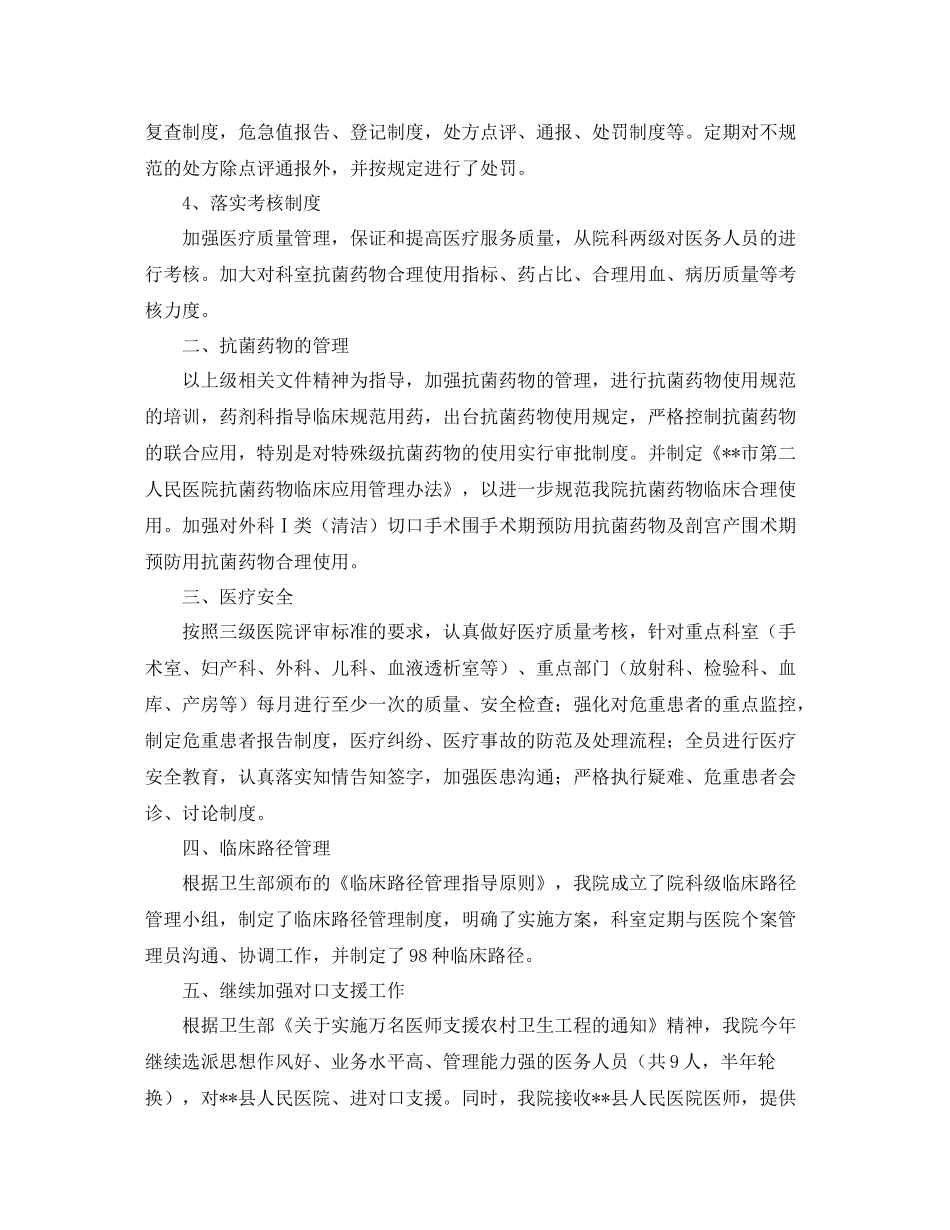 医疗卫生监督工作总结_第2页