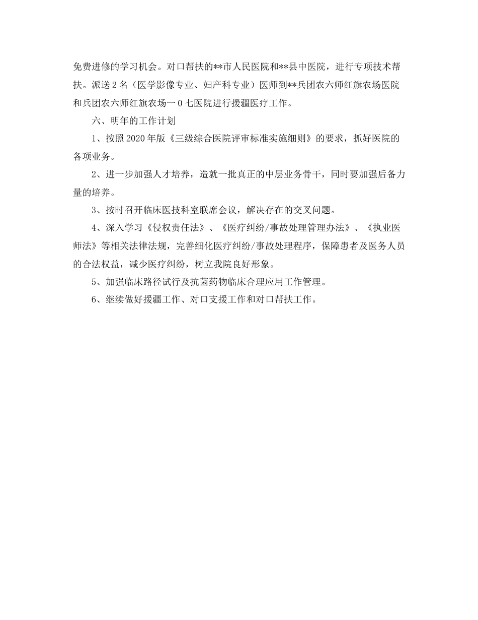 医疗卫生监督工作总结_第3页