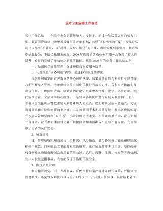 医疗卫生监督工作总结