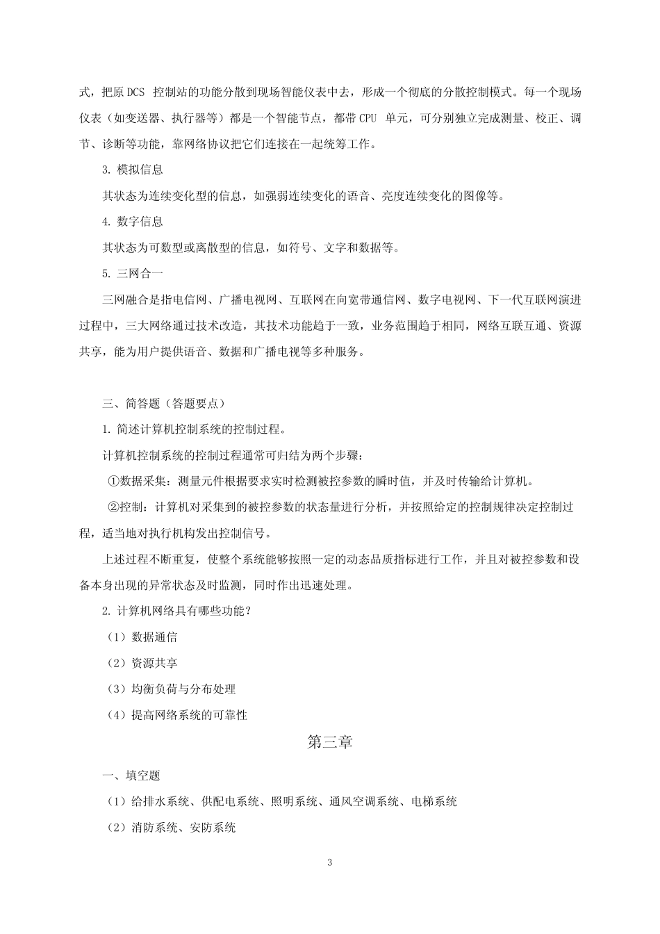 《物业智能化系统维护与管理》习题参考答案 _第3页