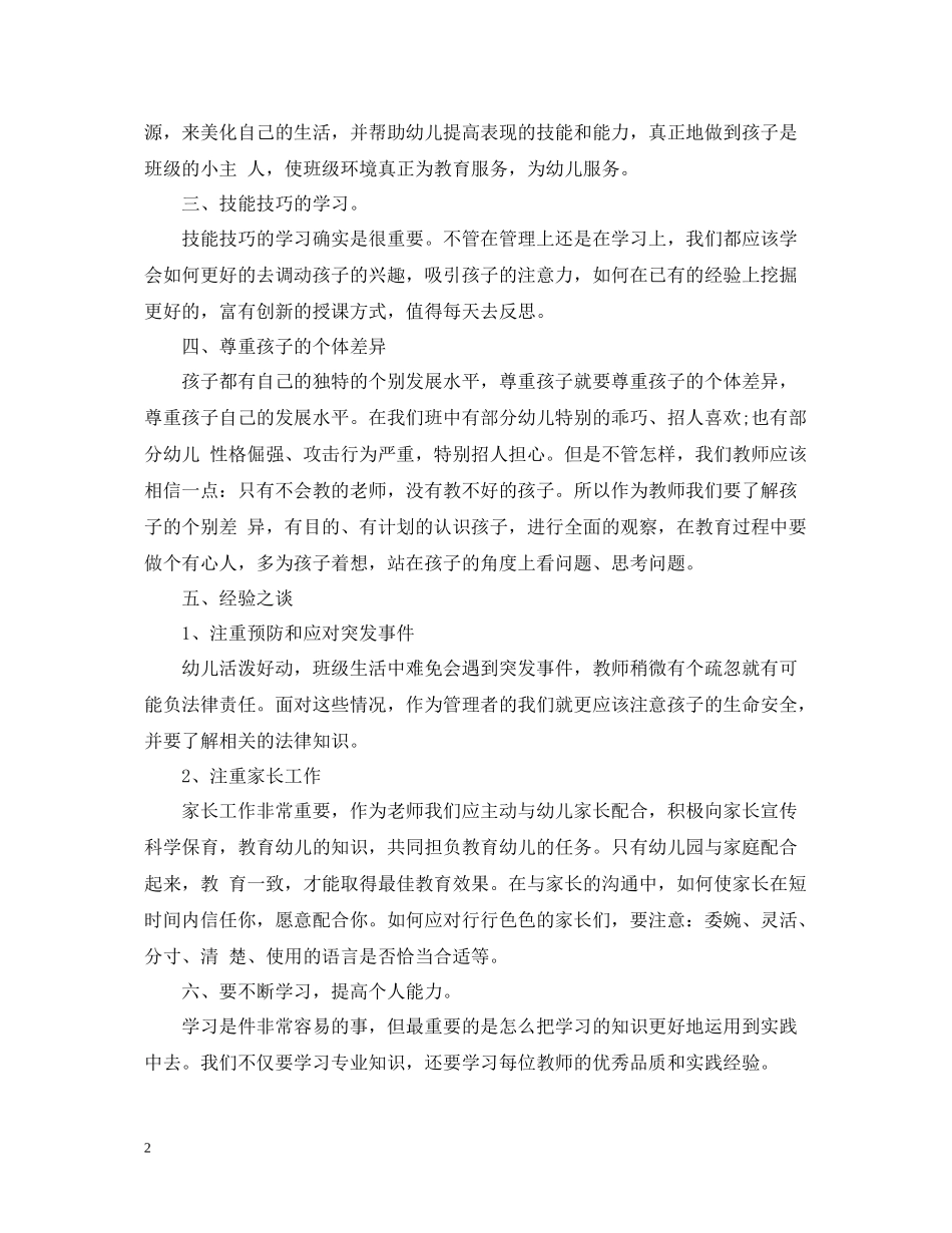 幼教岗前培训心得总结_第2页