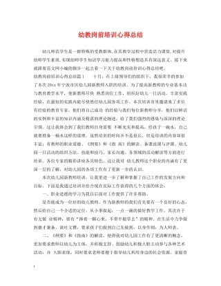 幼教岗前培训心得总结