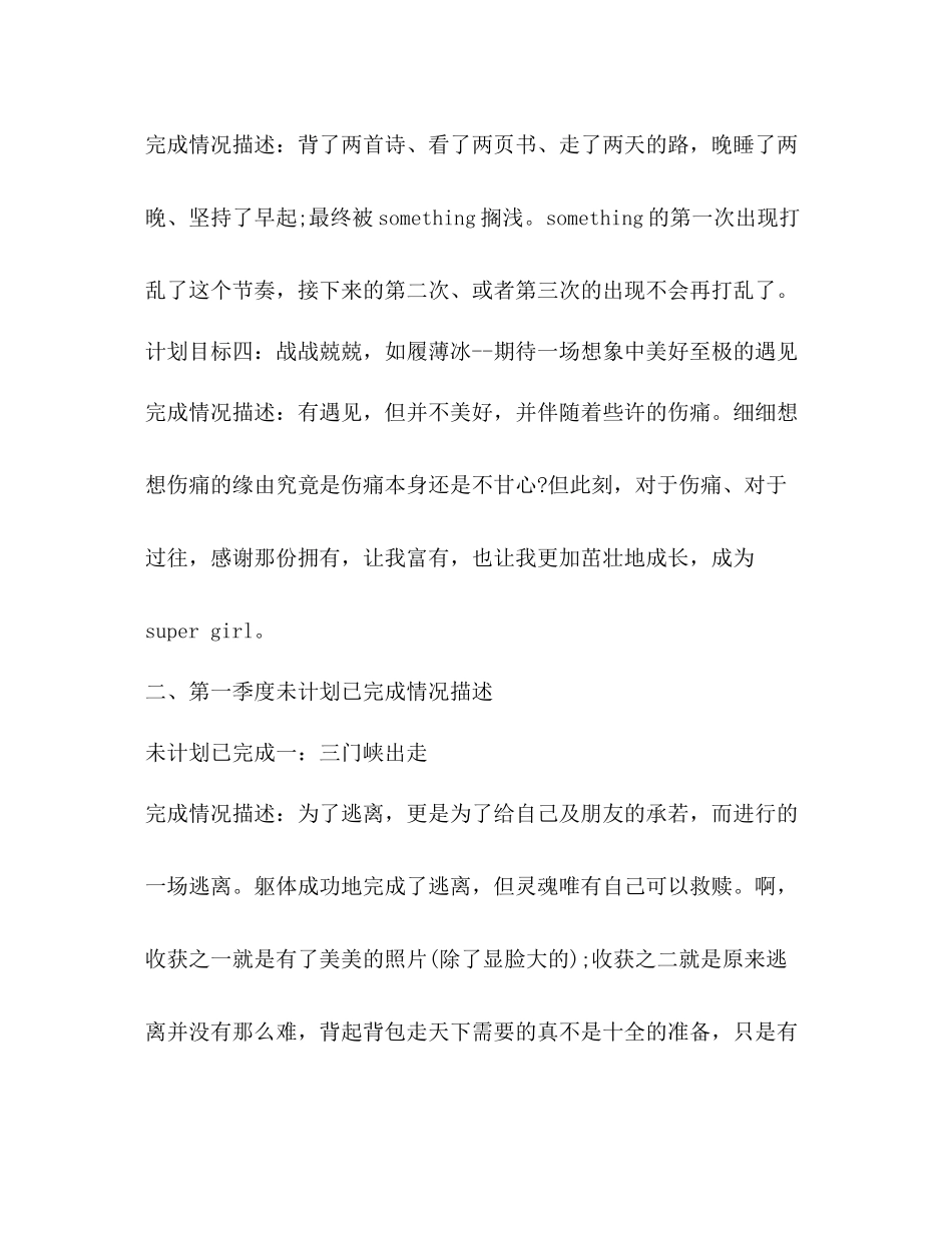 2020年一季度工作总结3篇_第3页