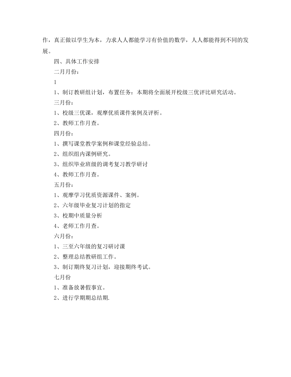 2020小学数学教研组工作计划第二学期范例 _第2页