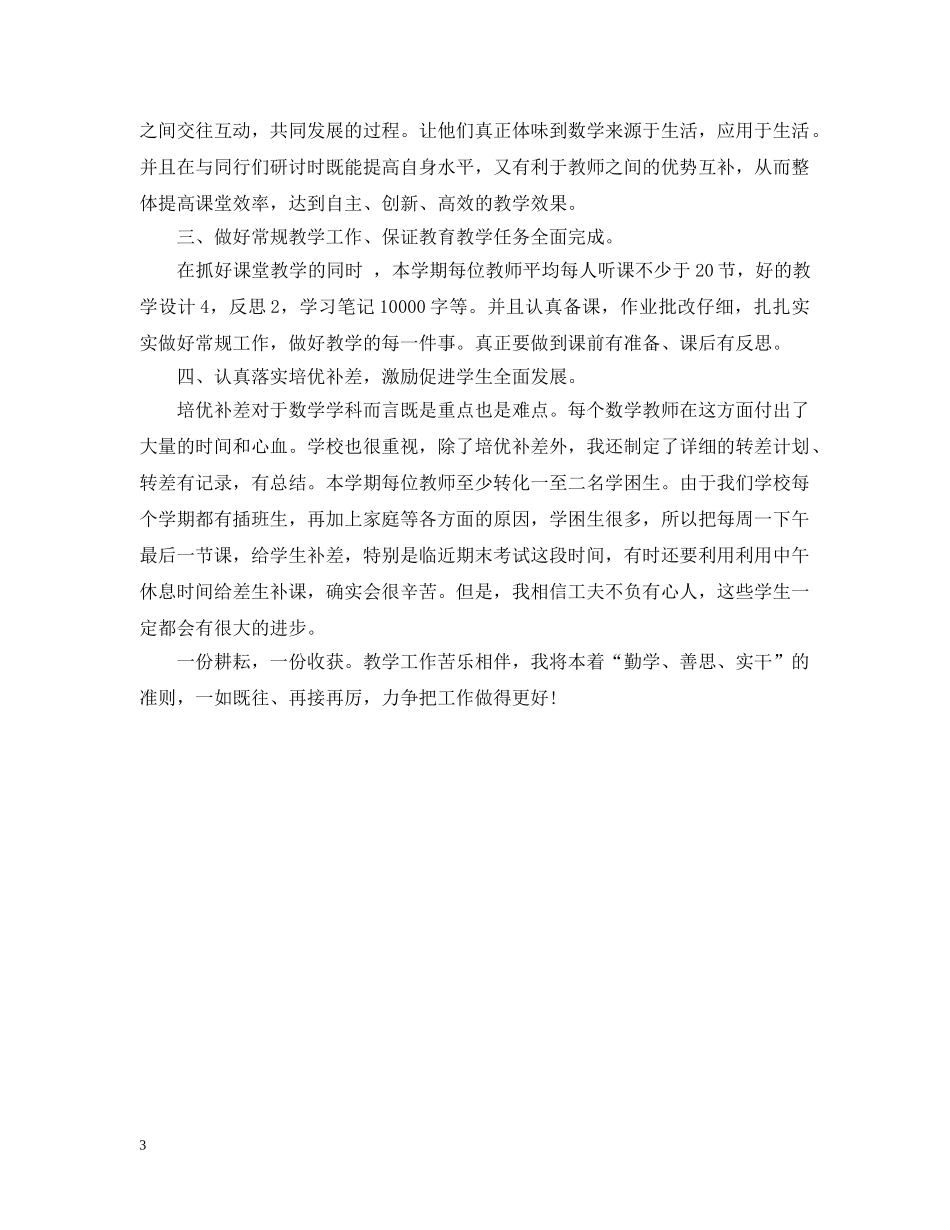 2020小学数学骨干教师研修计划 _第3页