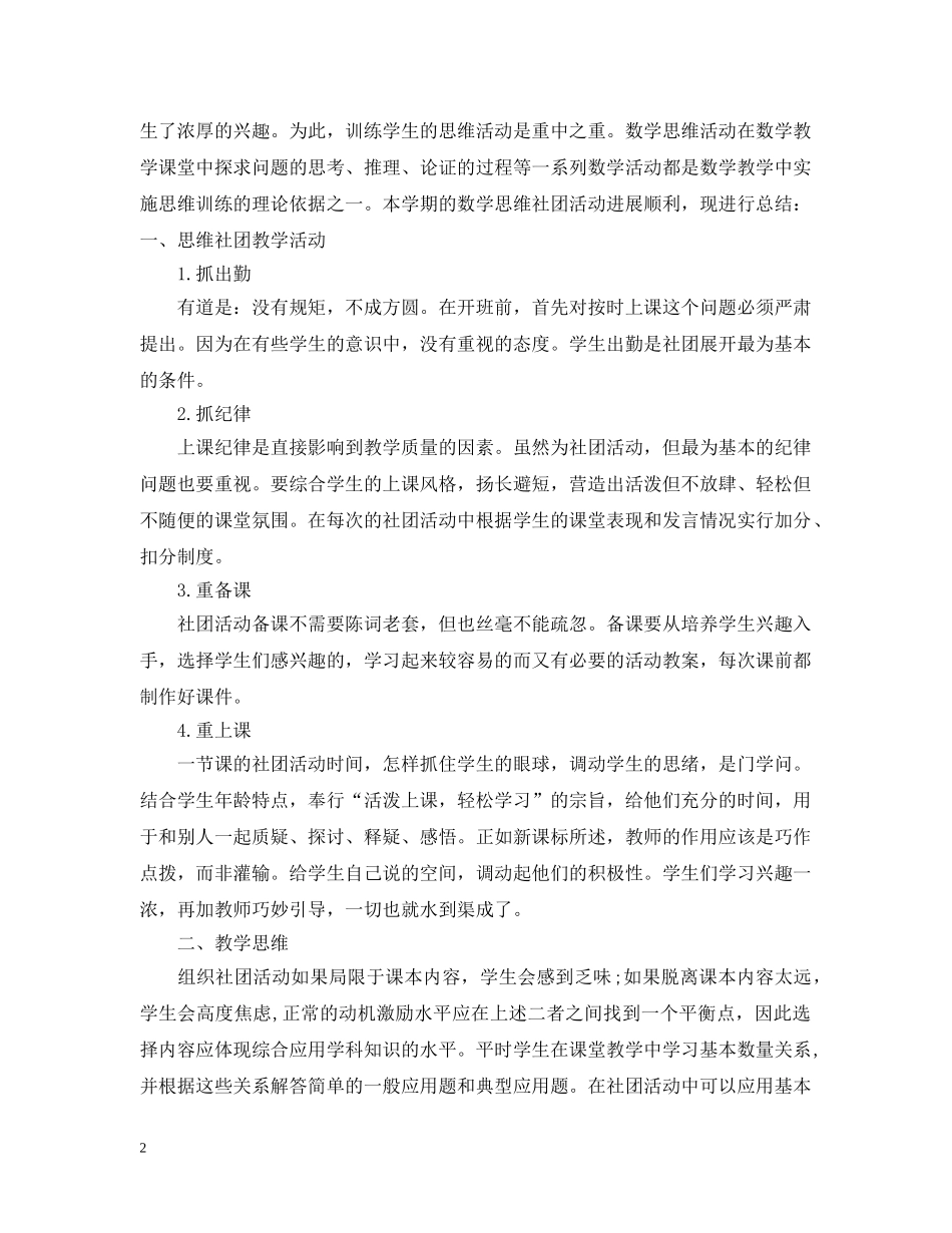 2020小学数学社团活动工作总结 _第2页