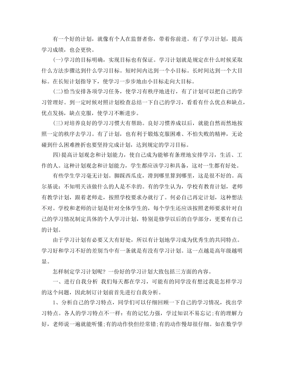 2020小学新学期学习计划表【完整】 _第3页