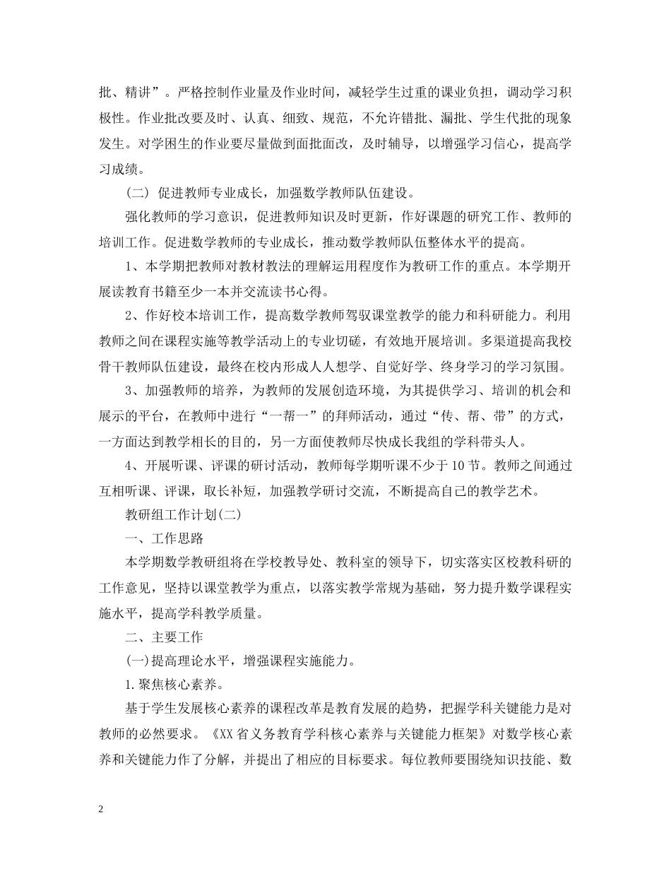 2020小学数学教研组的工作计划范文 _第2页