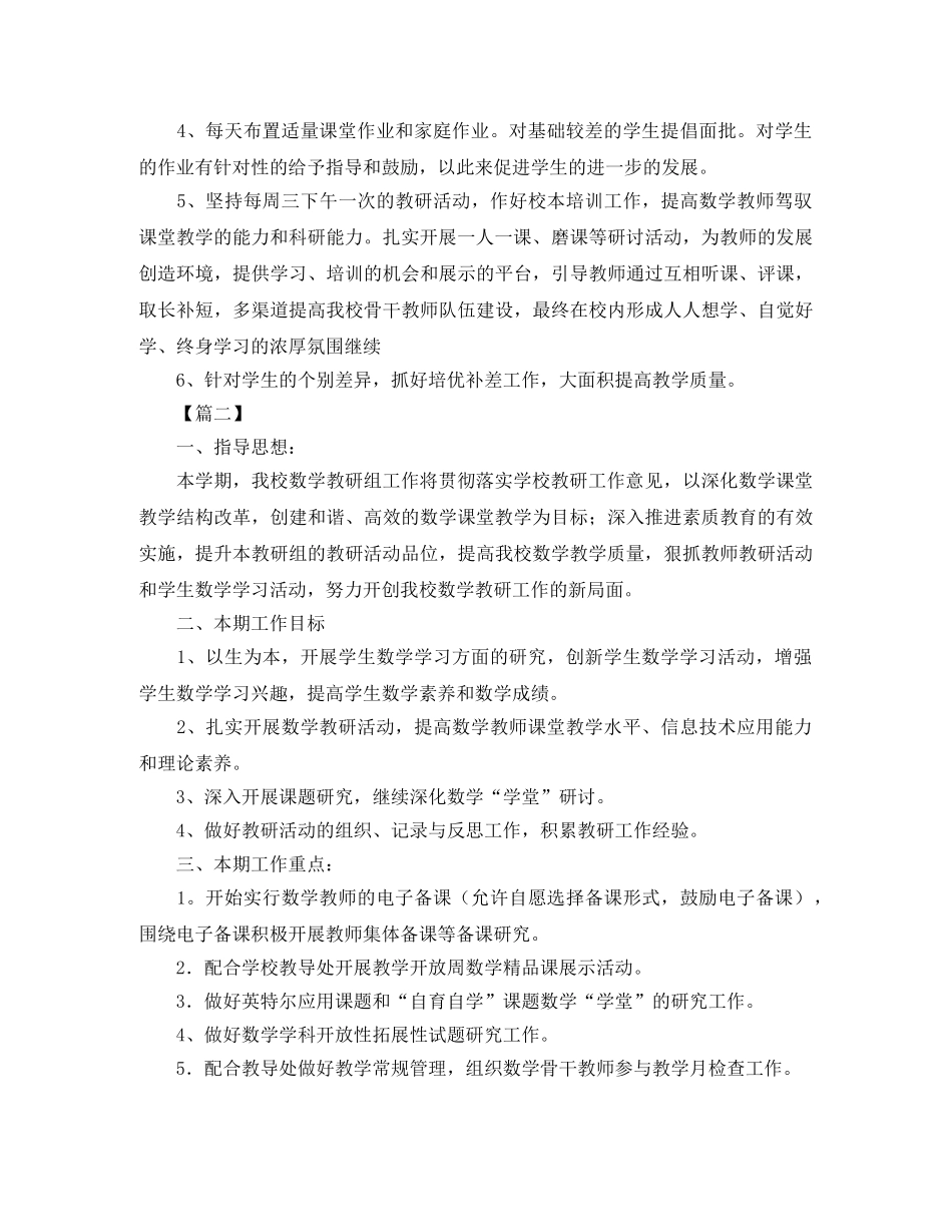 2020小学数学教研组工作计划【四篇】 _第2页
