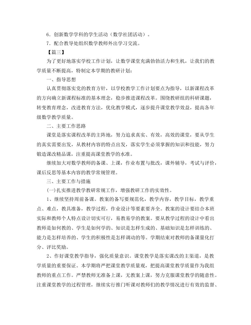 2020小学数学教研组工作计划【四篇】 _第3页