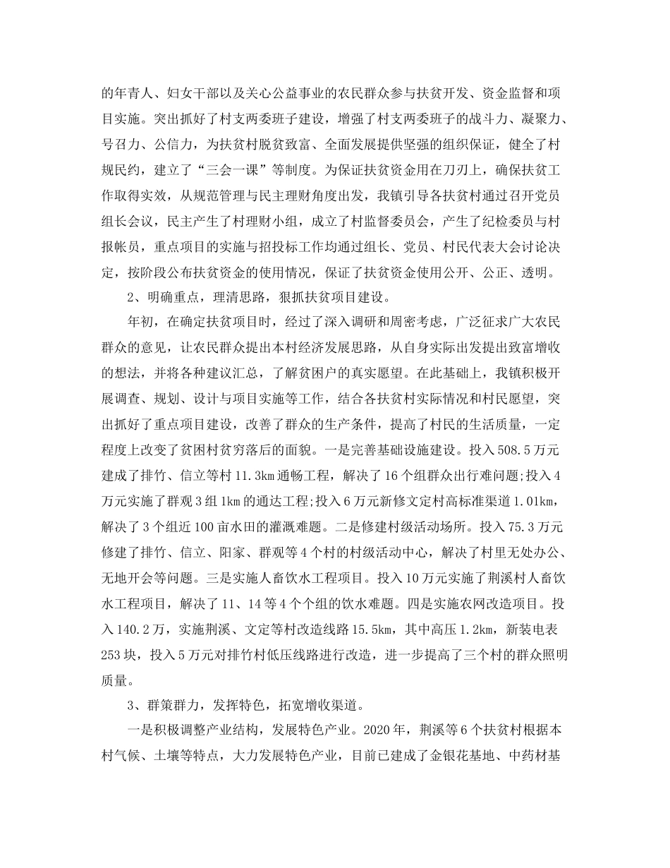 2020年村扶贫上半年工作总结_村扶贫工作个人总结_第2页