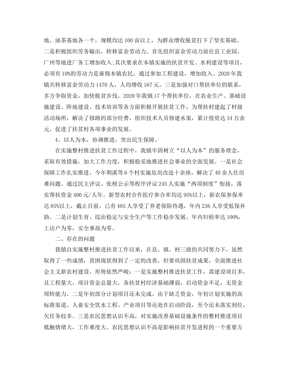 2020年村扶贫上半年工作总结_村扶贫工作个人总结_第3页