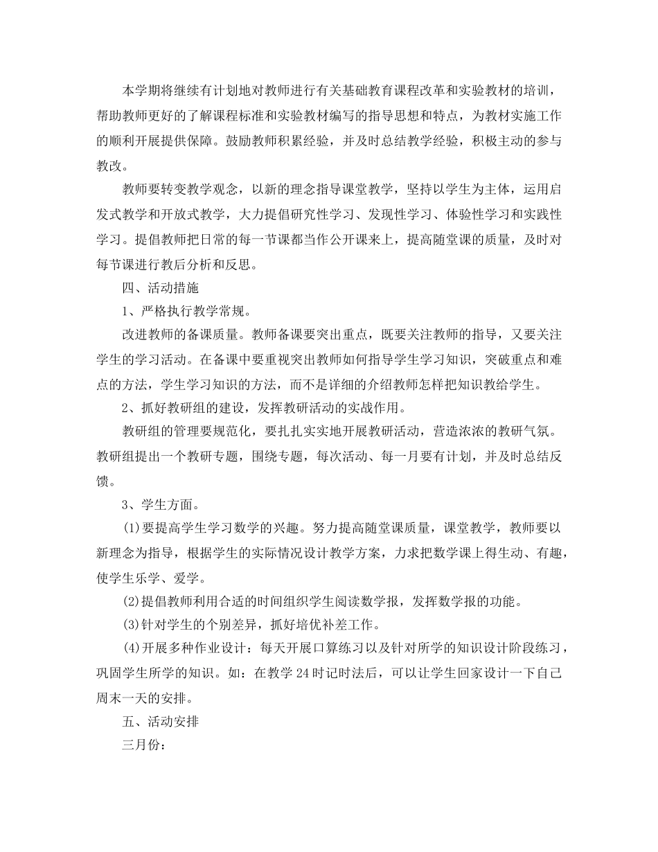 2020小学数学教研组的工作计划5篇 _第2页