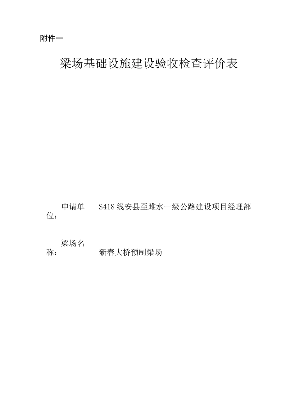 预制梁场验收程序(1)_第1页