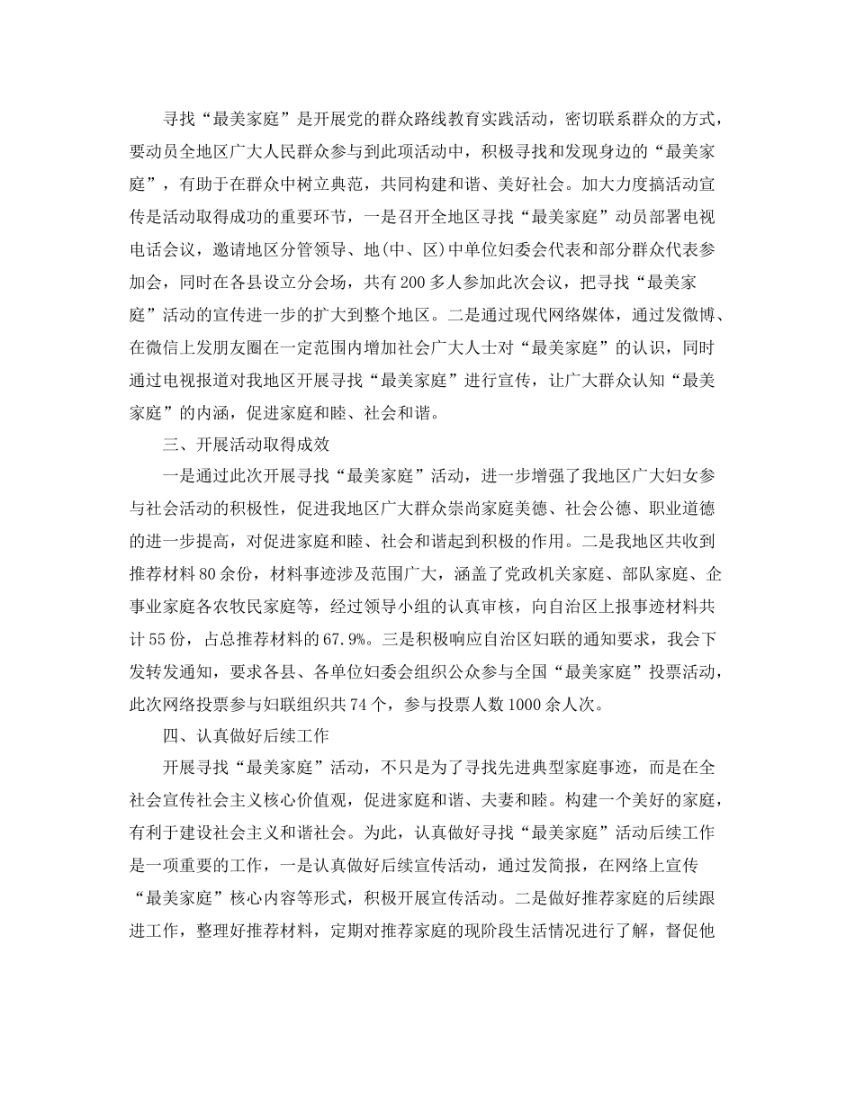 2020年社区寻找最美家庭活动总结_第2页