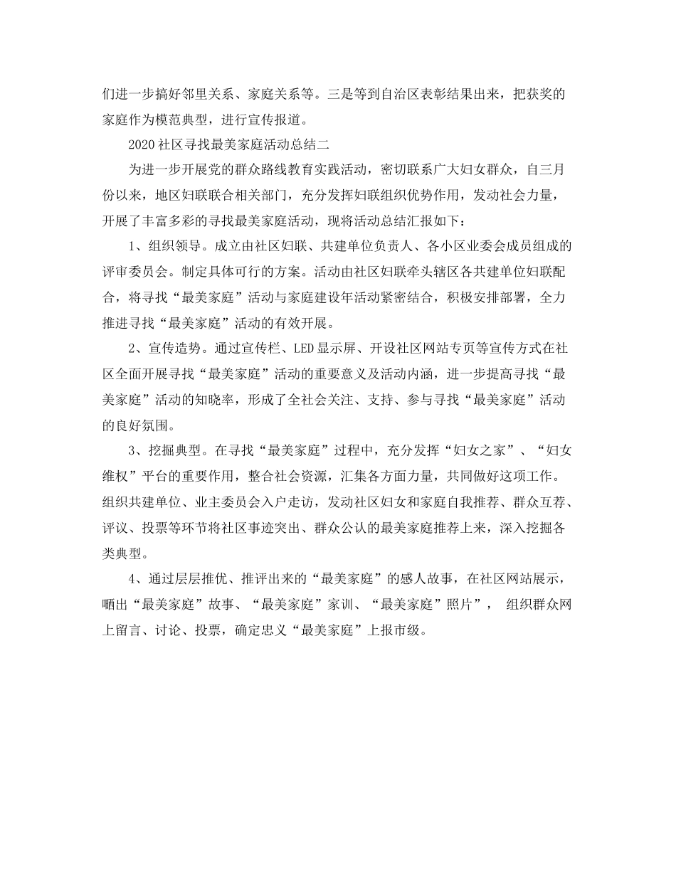 2020年社区寻找最美家庭活动总结_第3页
