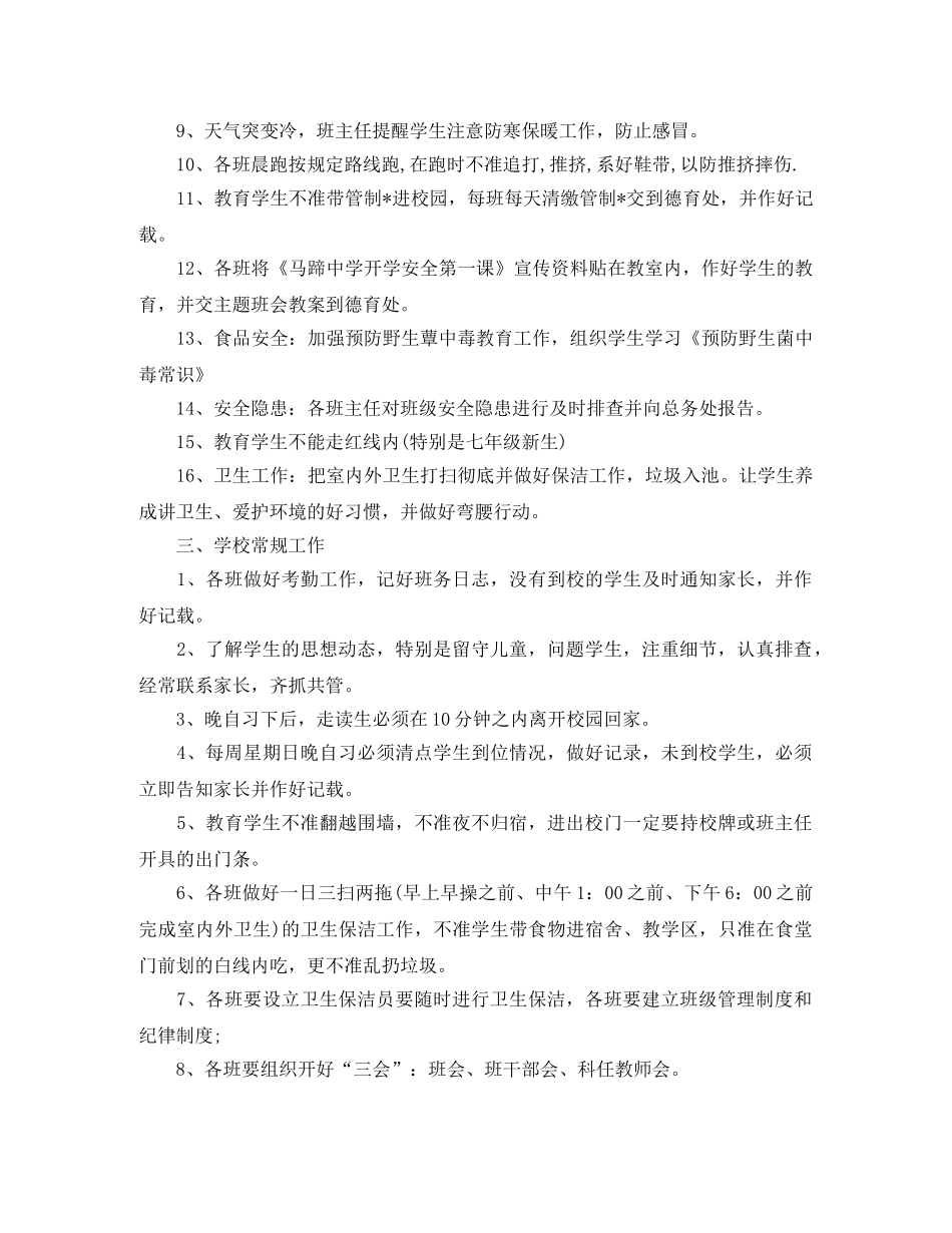 2020小学新学期班主任的工作计划 _第2页