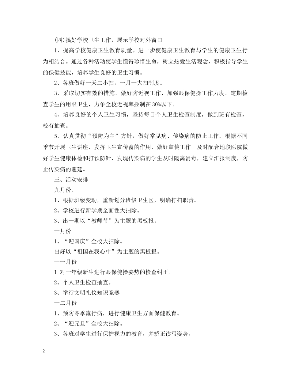 2020小学新学期政教处的工作计划 _第2页