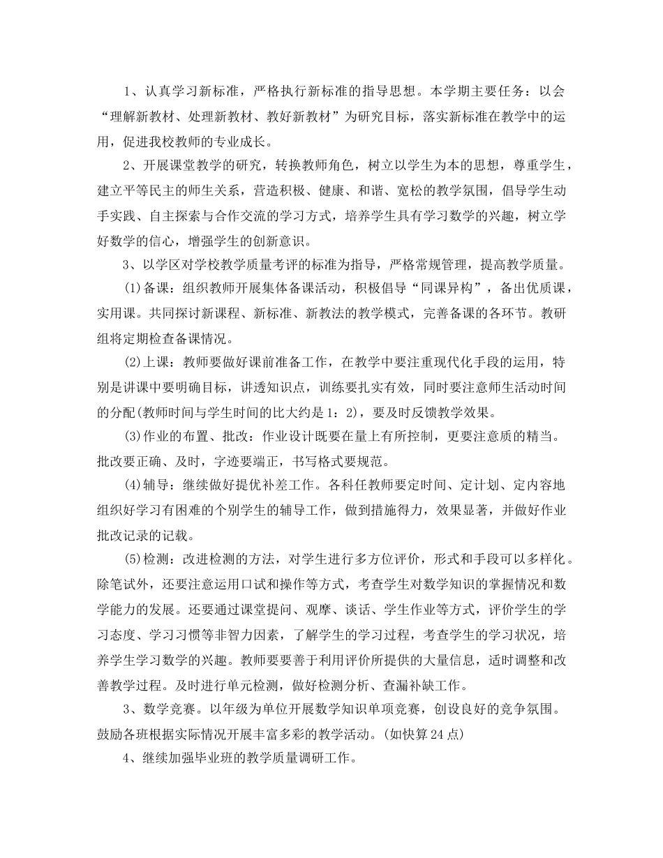 2020小学数学教研组工作计划第二学期模板 _第2页