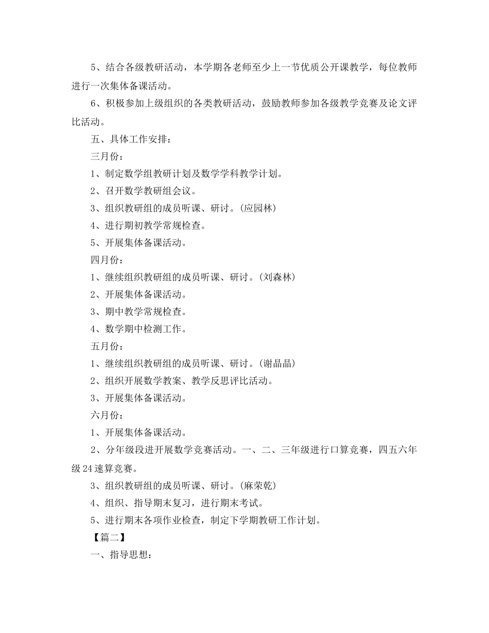 2020小学数学教研组工作计划第二学期模板 _第3页