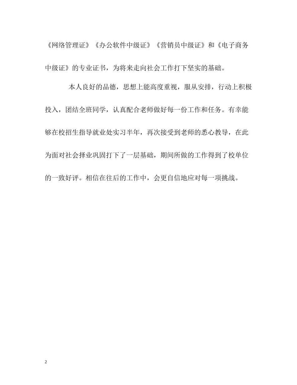 三年的中专学习生活的自我评价_第2页