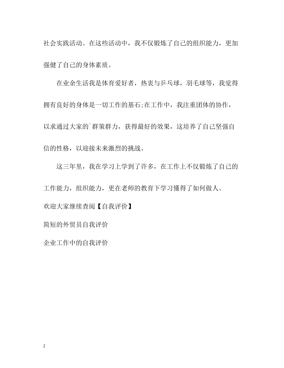 涉外文秘毕业生的学习自我评价_第2页