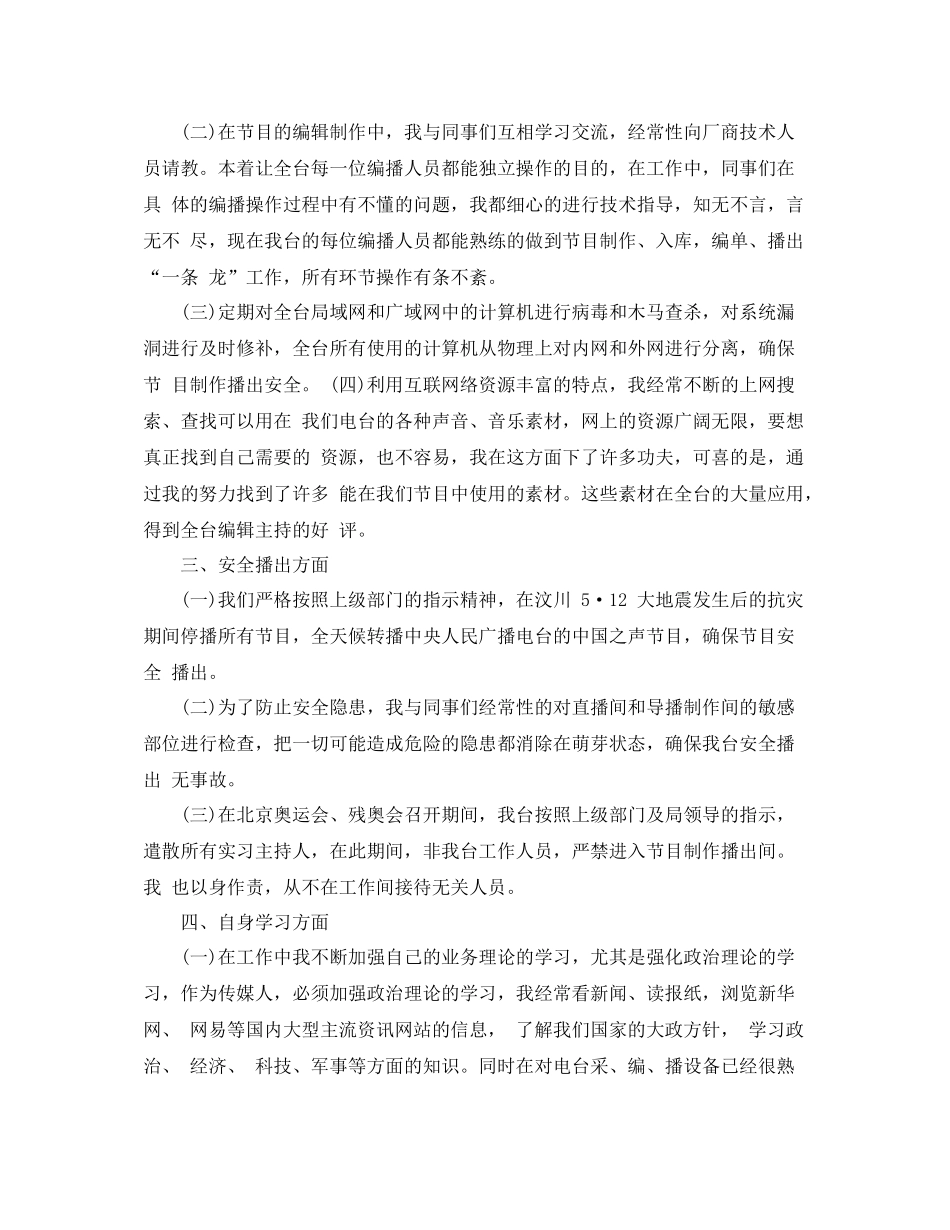 新闻编辑工作总结范文_第3页