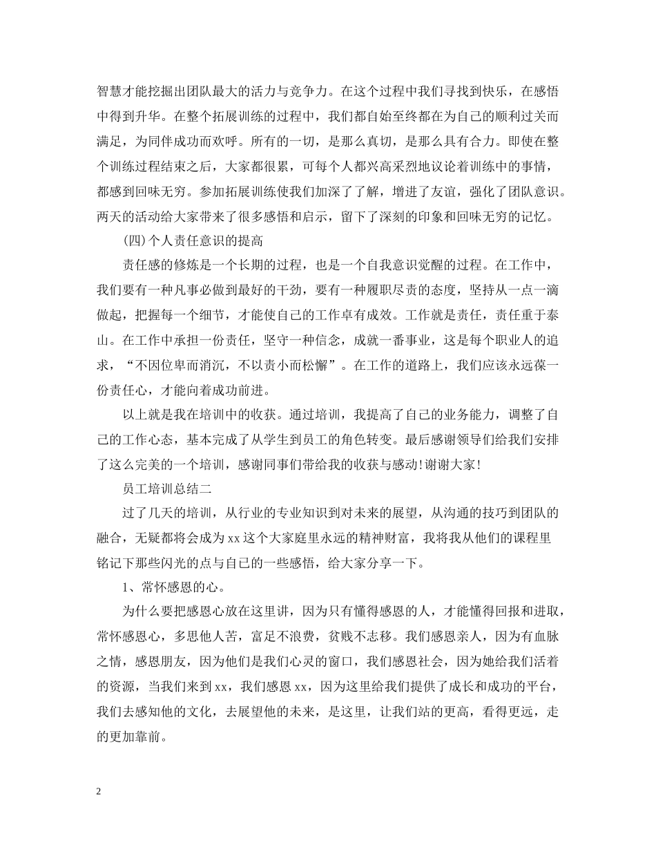 员工培训总结怎么写_第2页