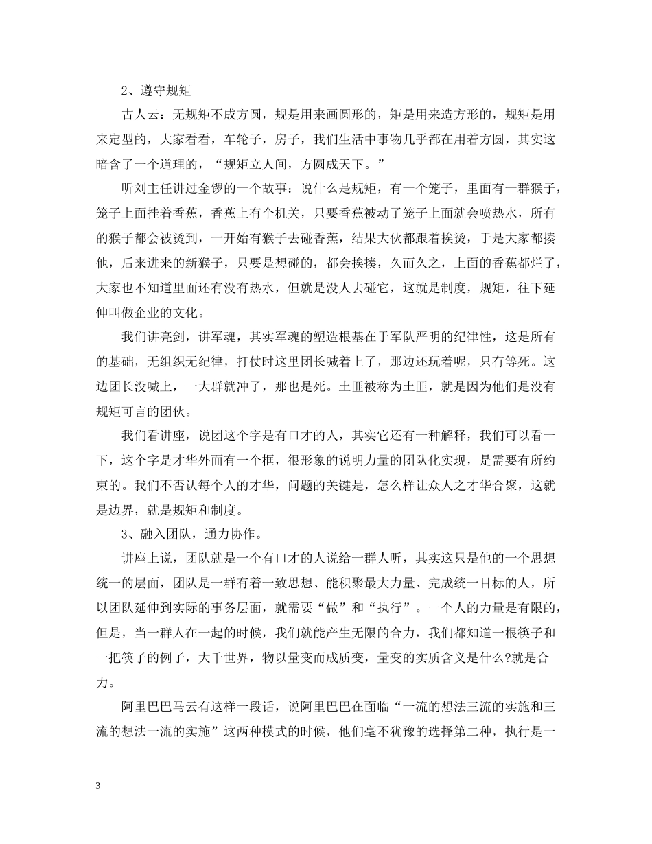 员工培训总结怎么写_第3页